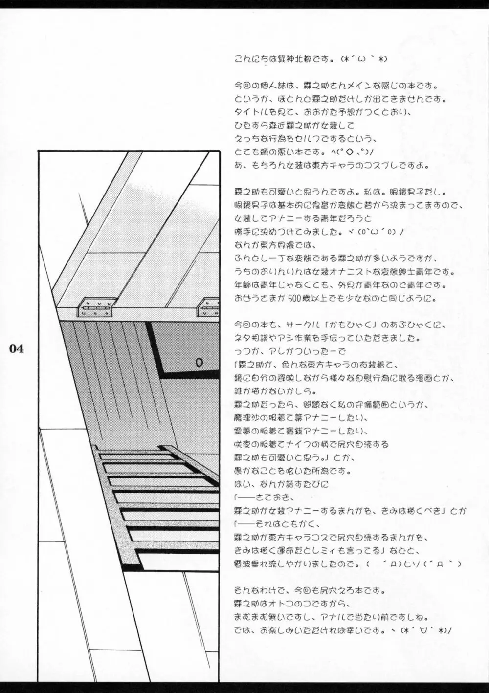 女装青年嗜好 Page.3