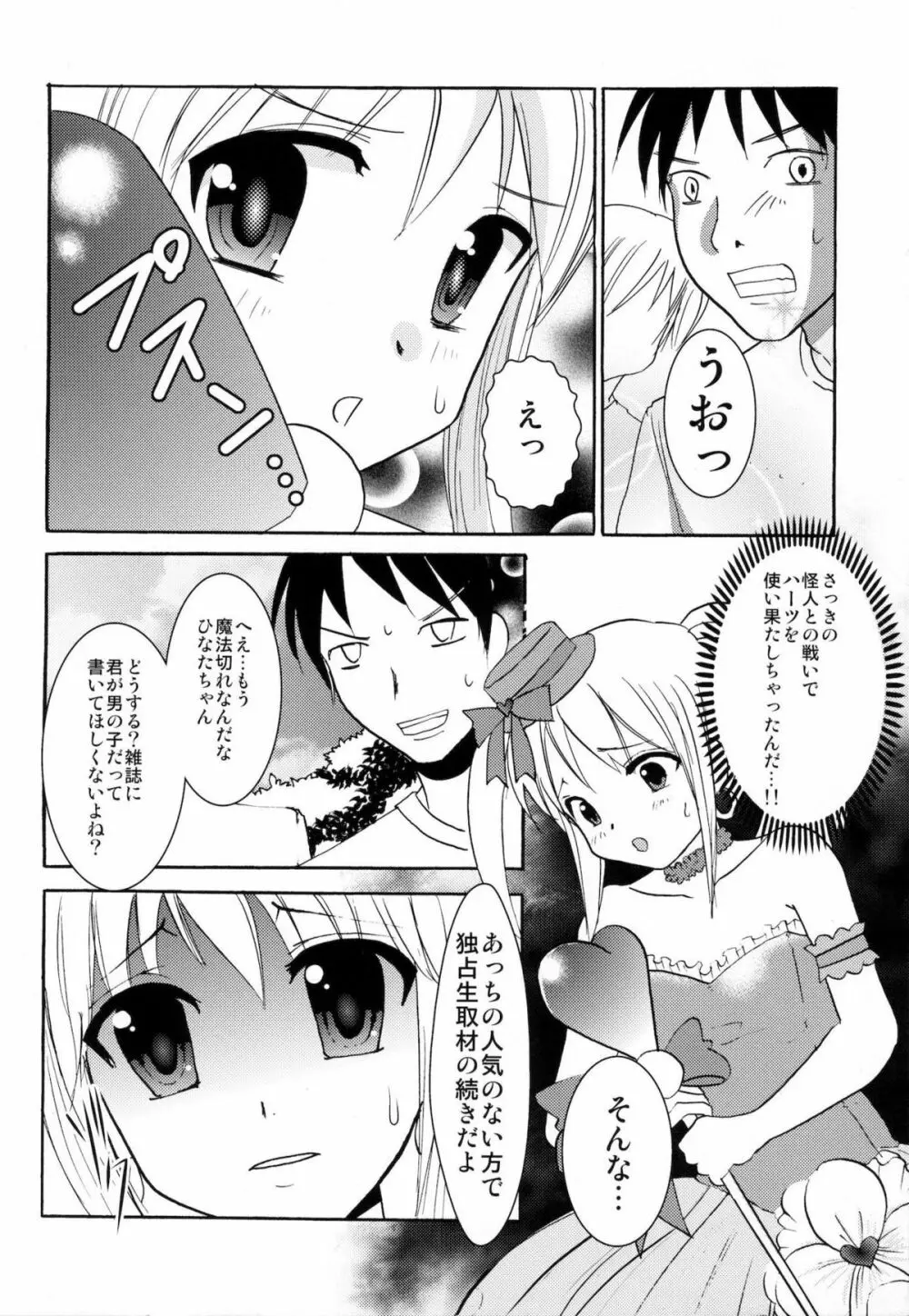 インタビューウィズ魔法少女系少年総集編 Page.11