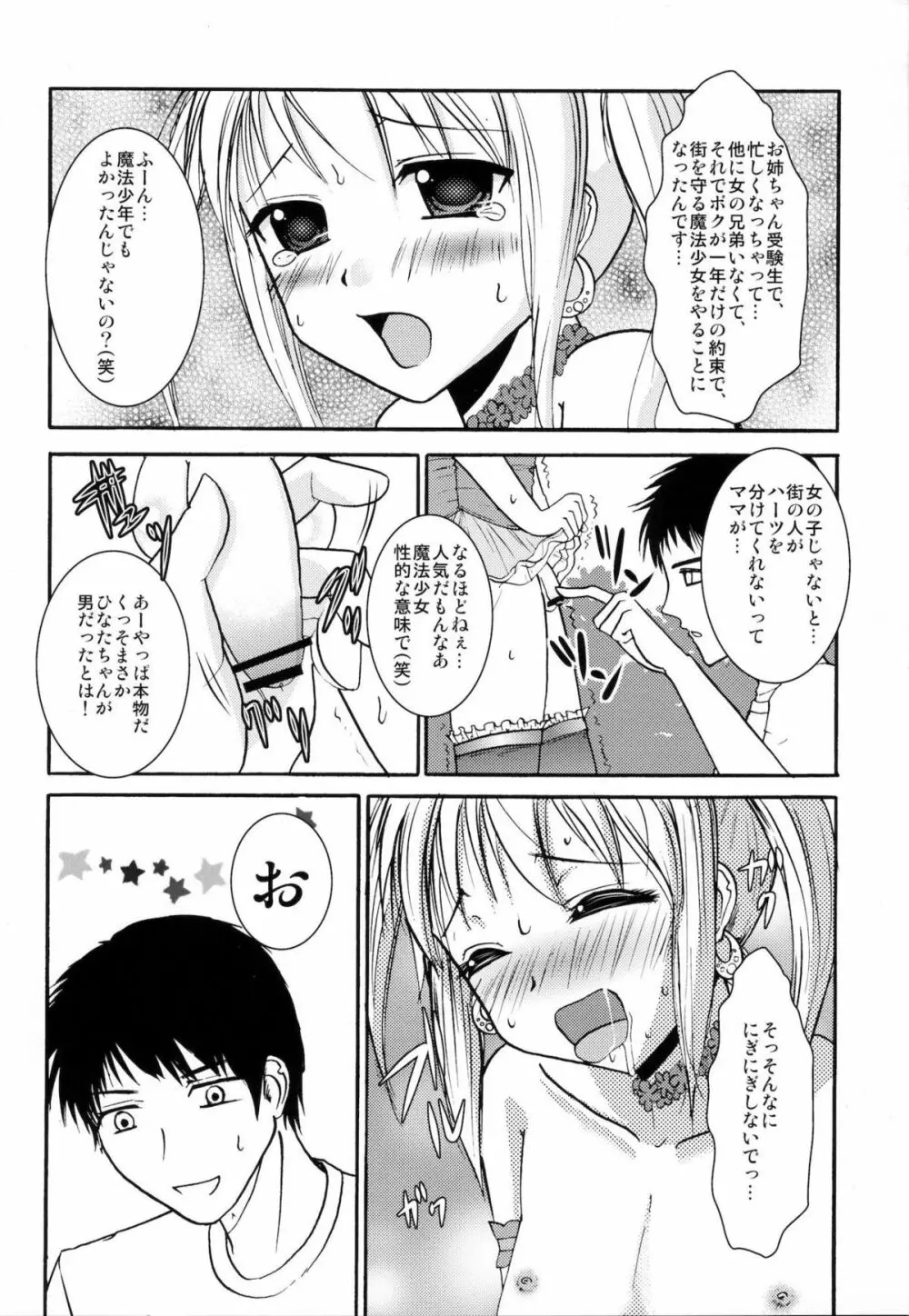 インタビューウィズ魔法少女系少年総集編 Page.13