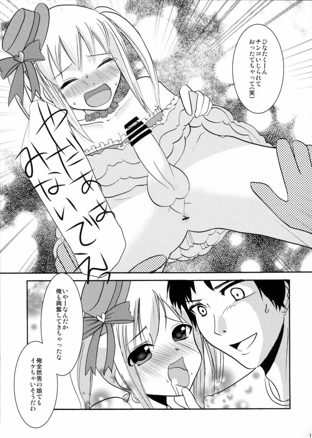 インタビューウィズ魔法少女系少年総集編 Page.14