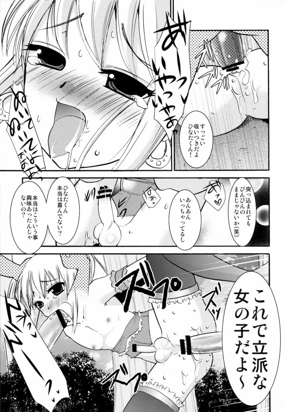 インタビューウィズ魔法少女系少年総集編 Page.18