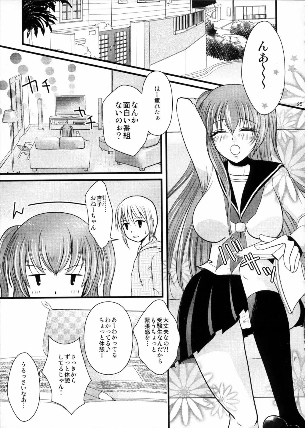 インタビューウィズ魔法少女系少年総集編 Page.24