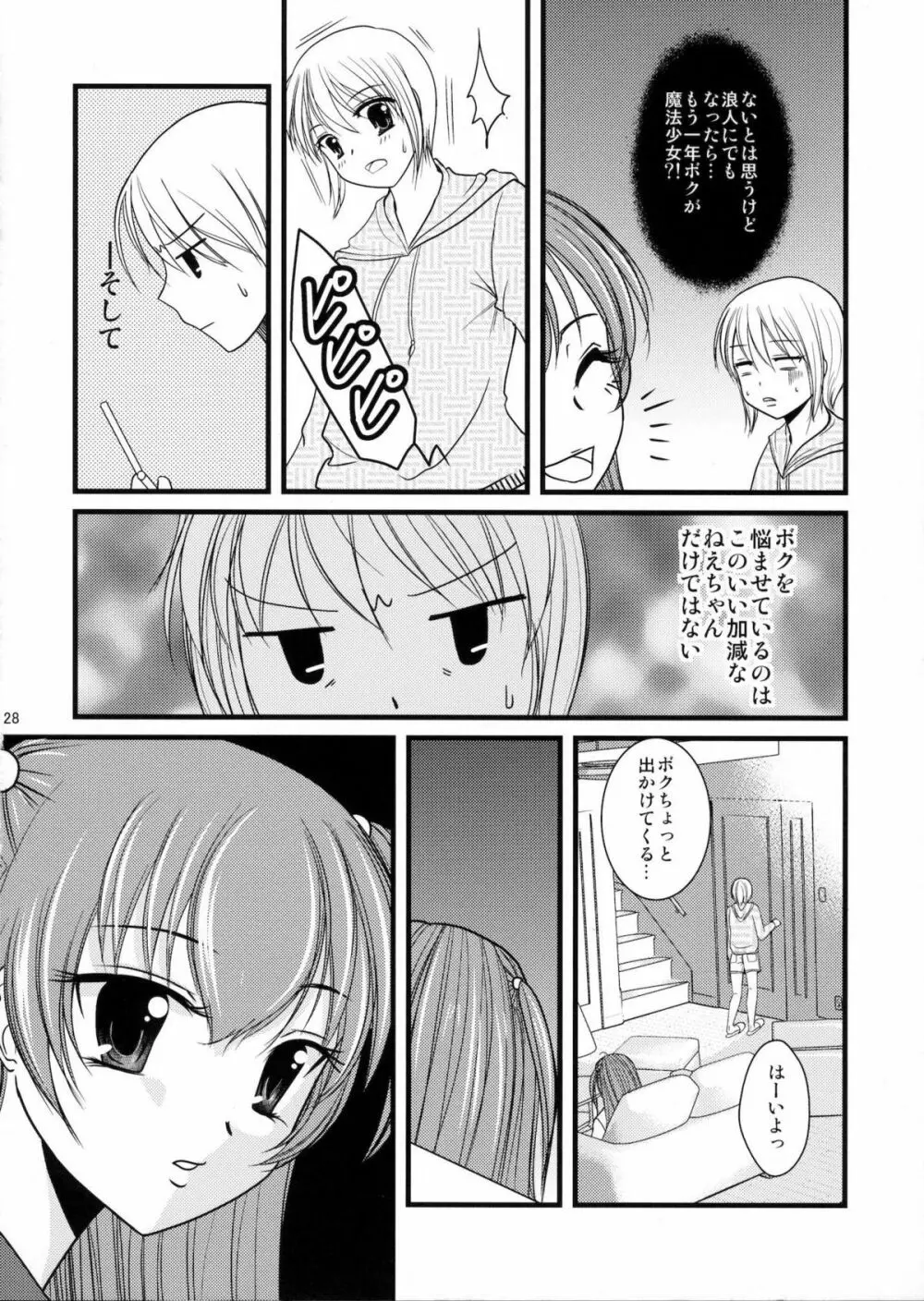 インタビューウィズ魔法少女系少年総集編 Page.27