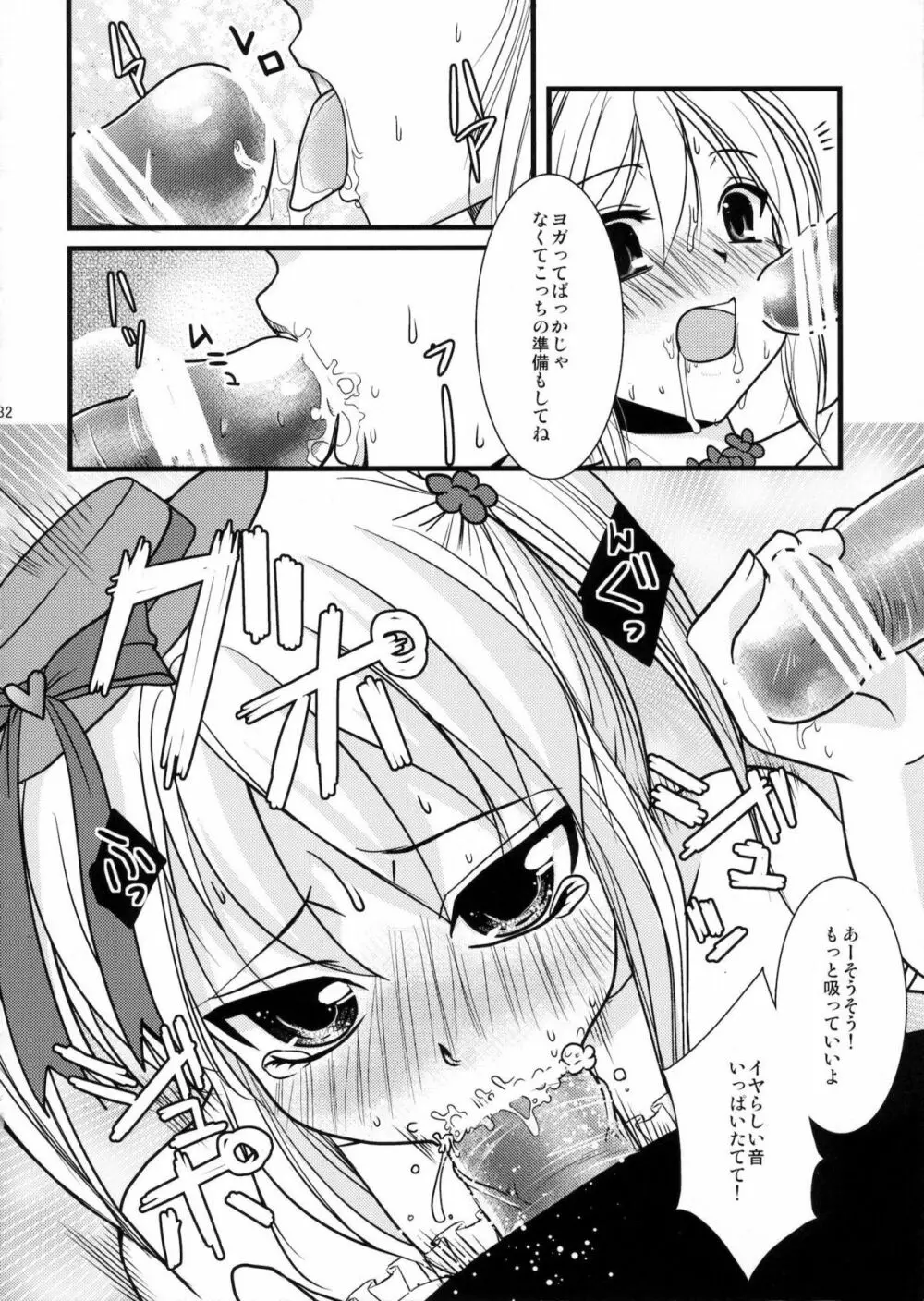 インタビューウィズ魔法少女系少年総集編 Page.31