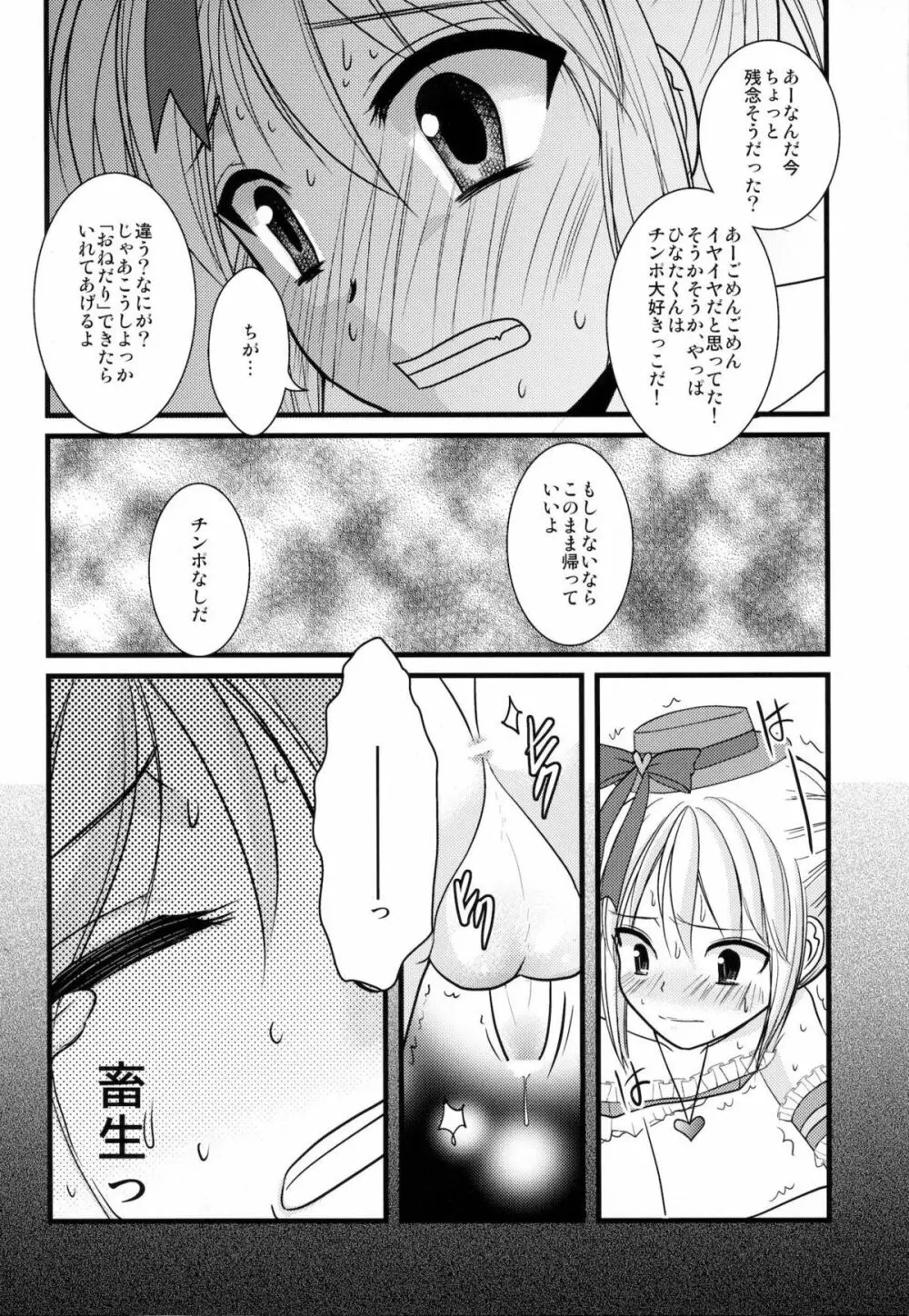 インタビューウィズ魔法少女系少年総集編 Page.33