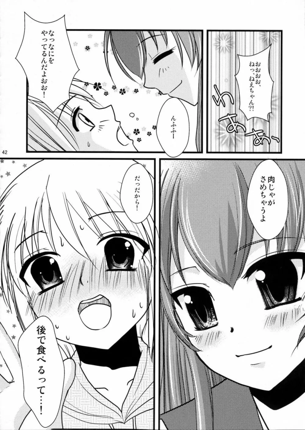 インタビューウィズ魔法少女系少年総集編 Page.41