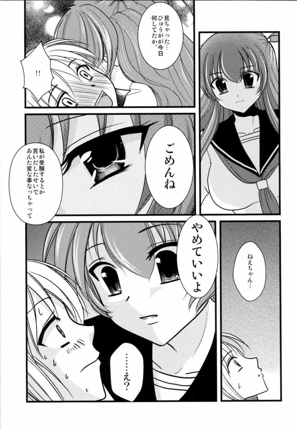 インタビューウィズ魔法少女系少年総集編 Page.42