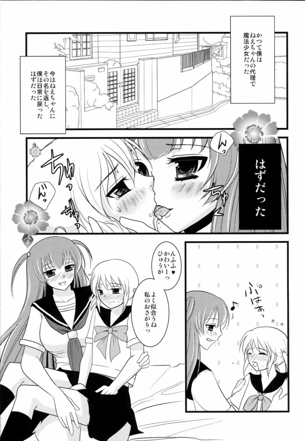 インタビューウィズ魔法少女系少年総集編 Page.46