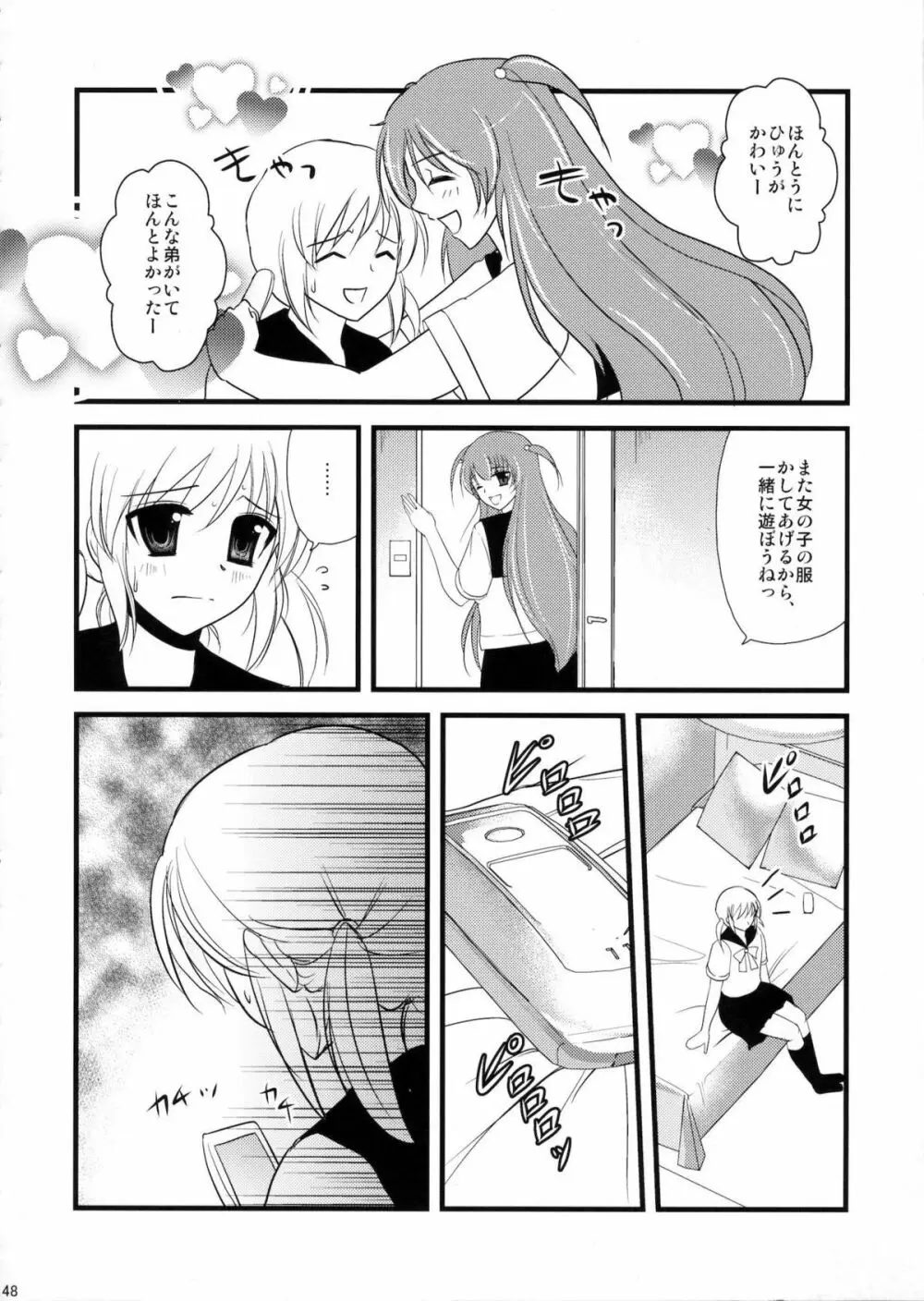 インタビューウィズ魔法少女系少年総集編 Page.47