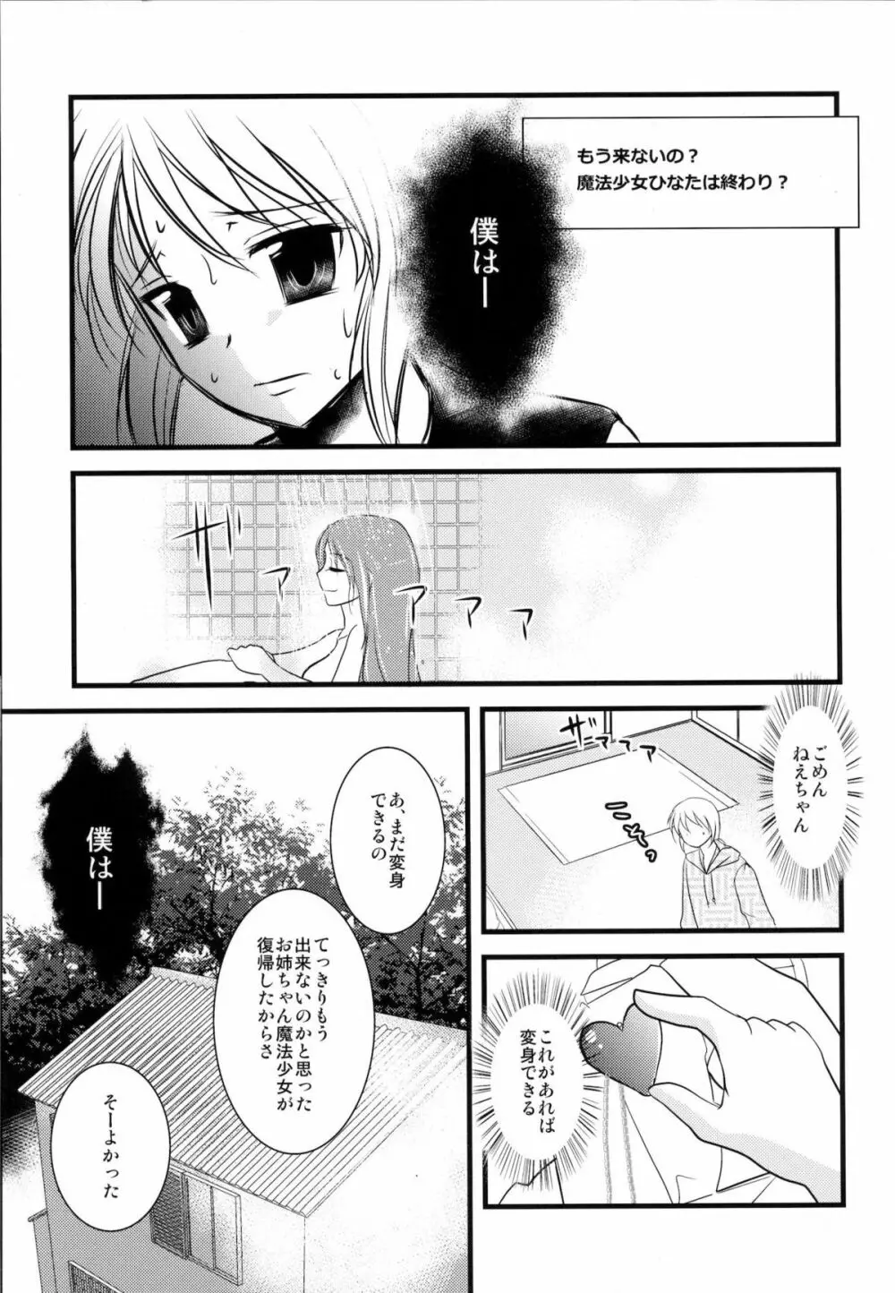 インタビューウィズ魔法少女系少年総集編 Page.48