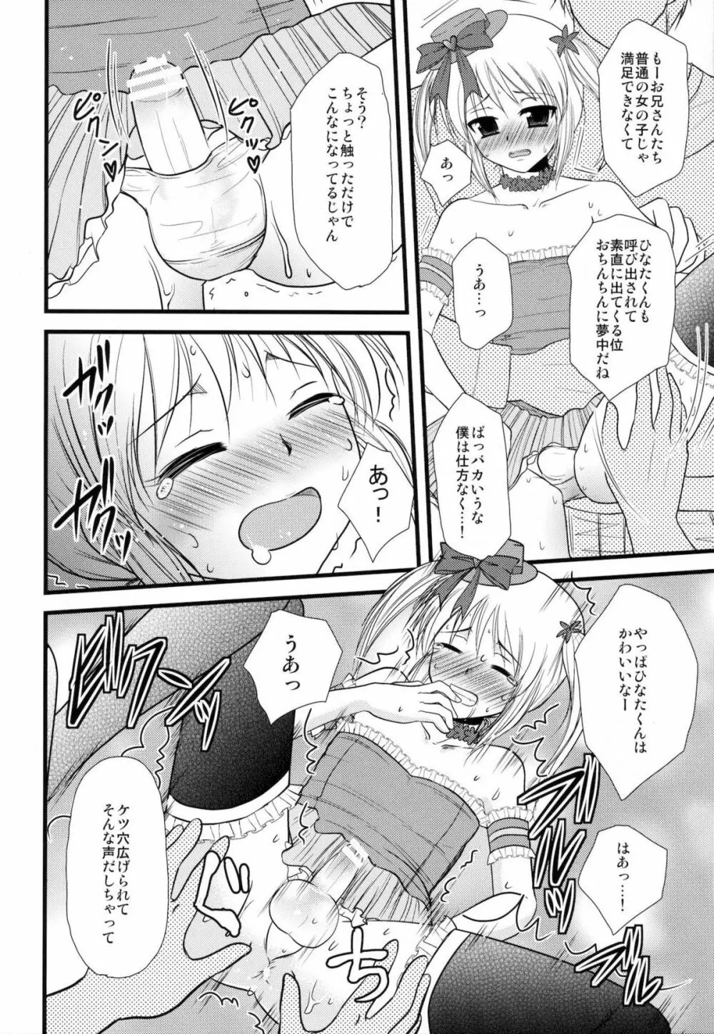 インタビューウィズ魔法少女系少年総集編 Page.49