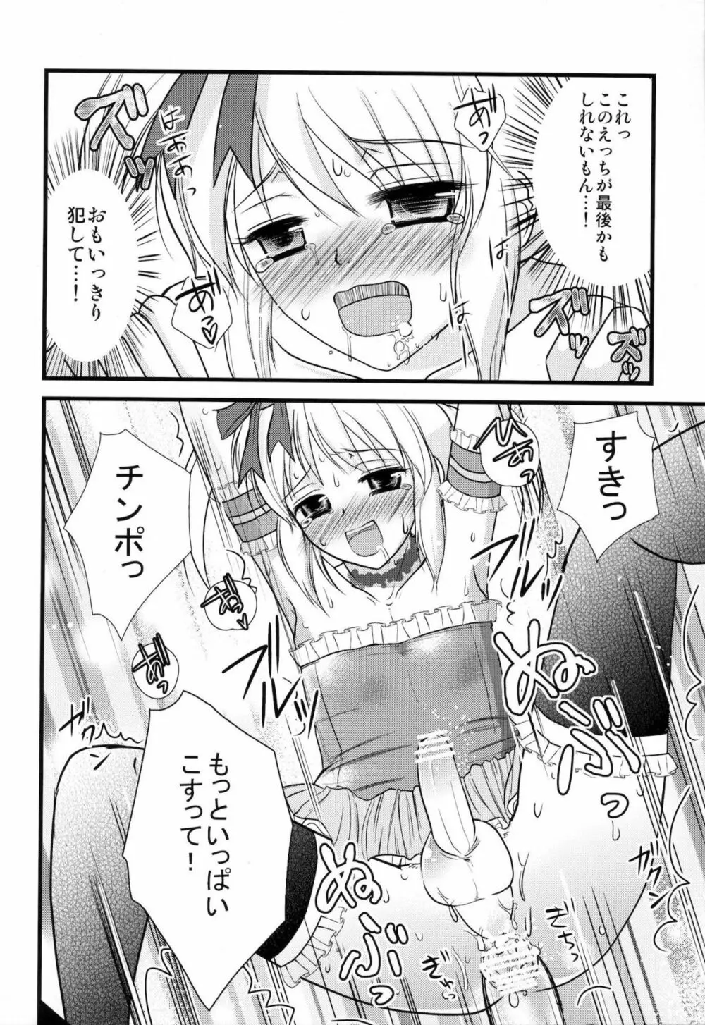 インタビューウィズ魔法少女系少年総集編 Page.55