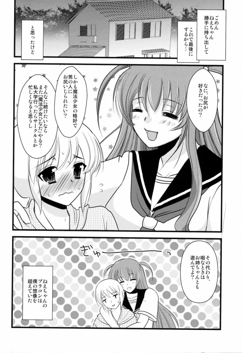 インタビューウィズ魔法少女系少年総集編 Page.57