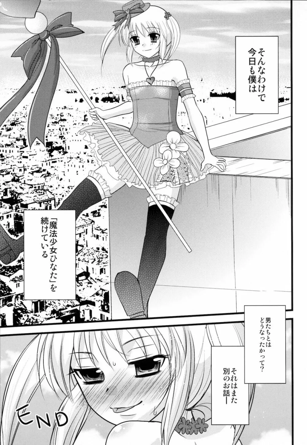 インタビューウィズ魔法少女系少年総集編 Page.58