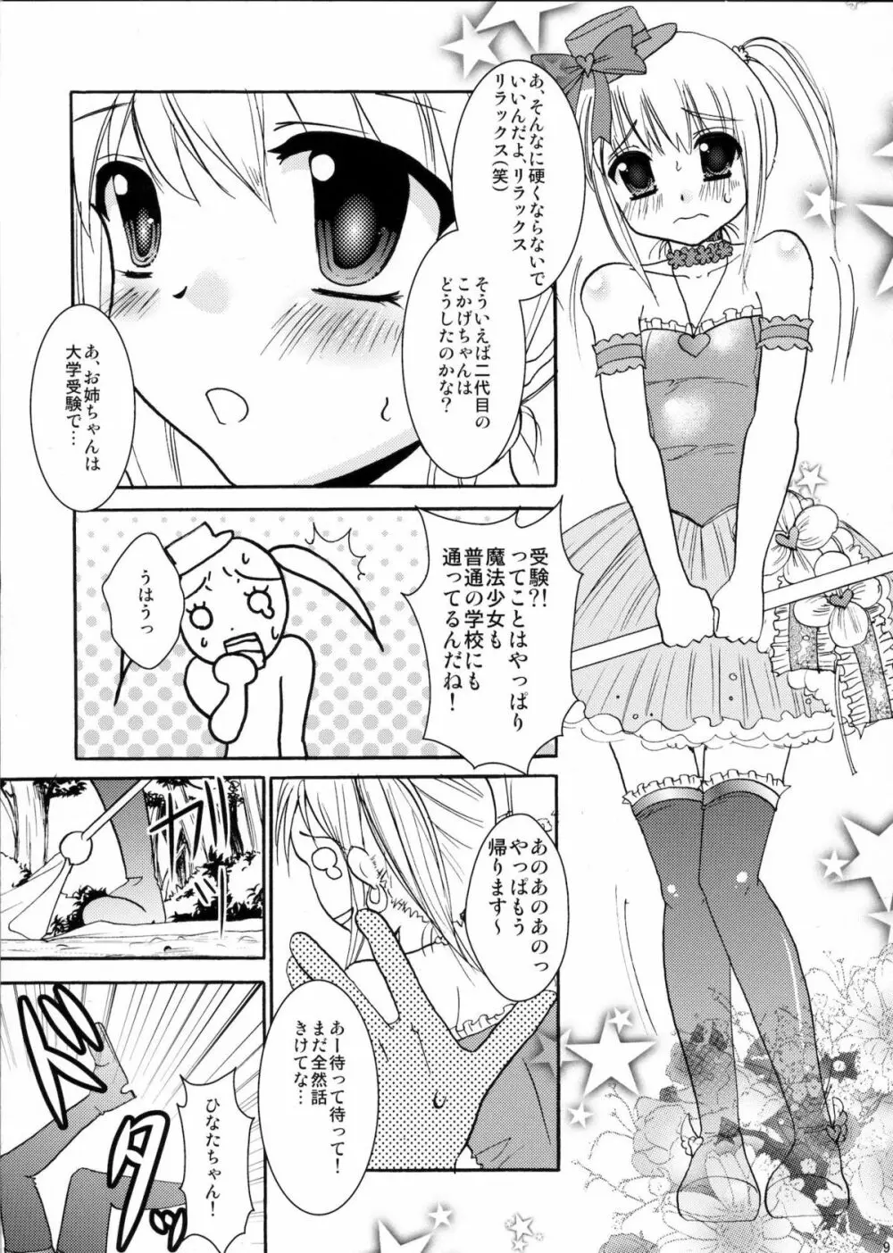 インタビューウィズ魔法少女系少年総集編 Page.8