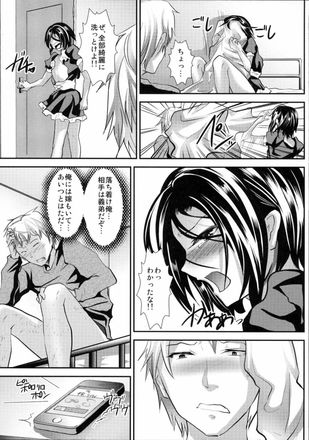 義弟堕とし -再調教編- Page.27