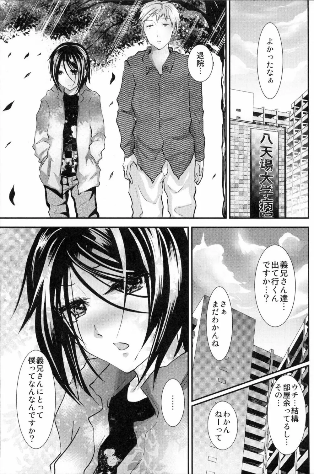 義弟堕とし -再調教編- Page.28