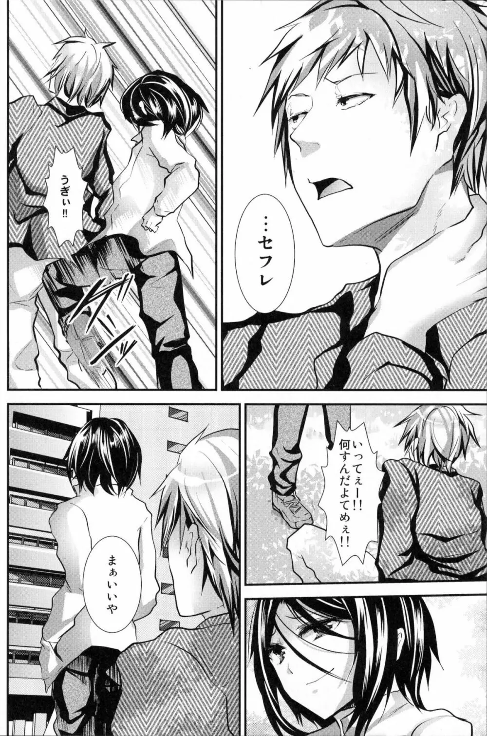 義弟堕とし -再調教編- Page.29