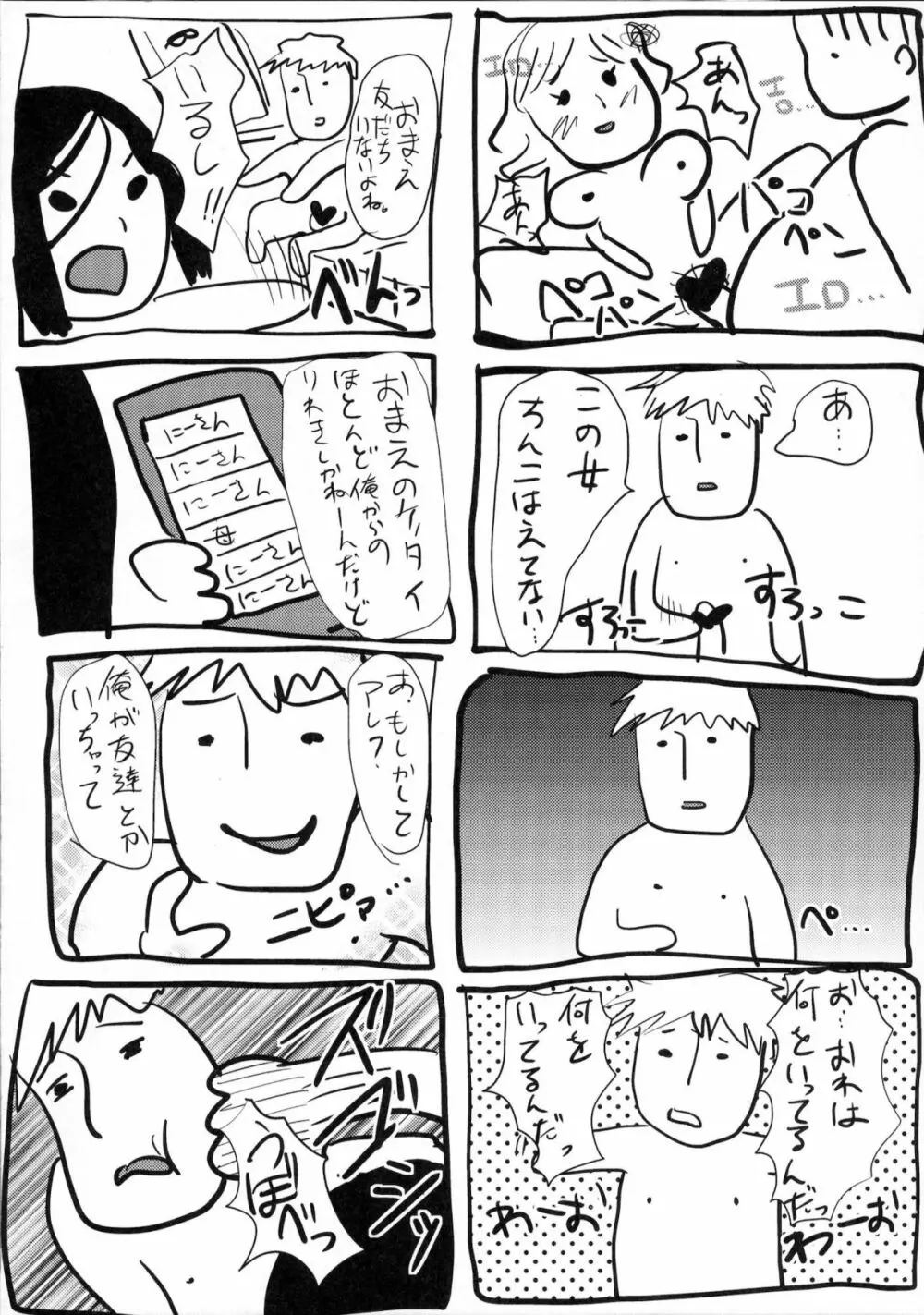 義弟堕とし -再調教編- Page.32