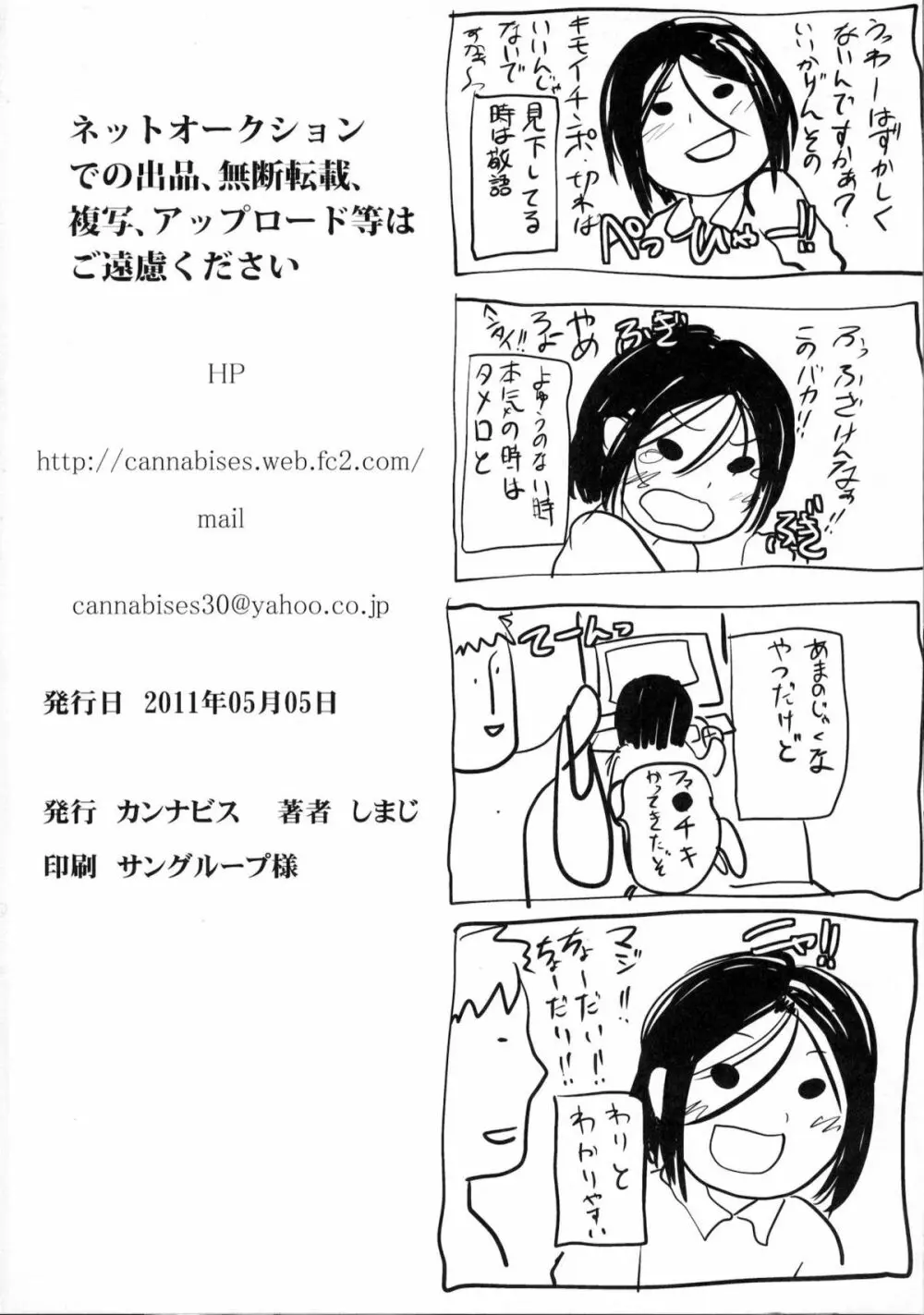 義弟堕とし -再調教編- Page.33