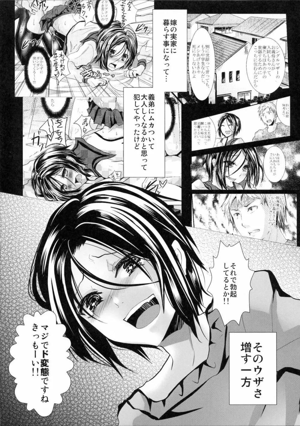 義弟堕とし -再調教編- Page.4