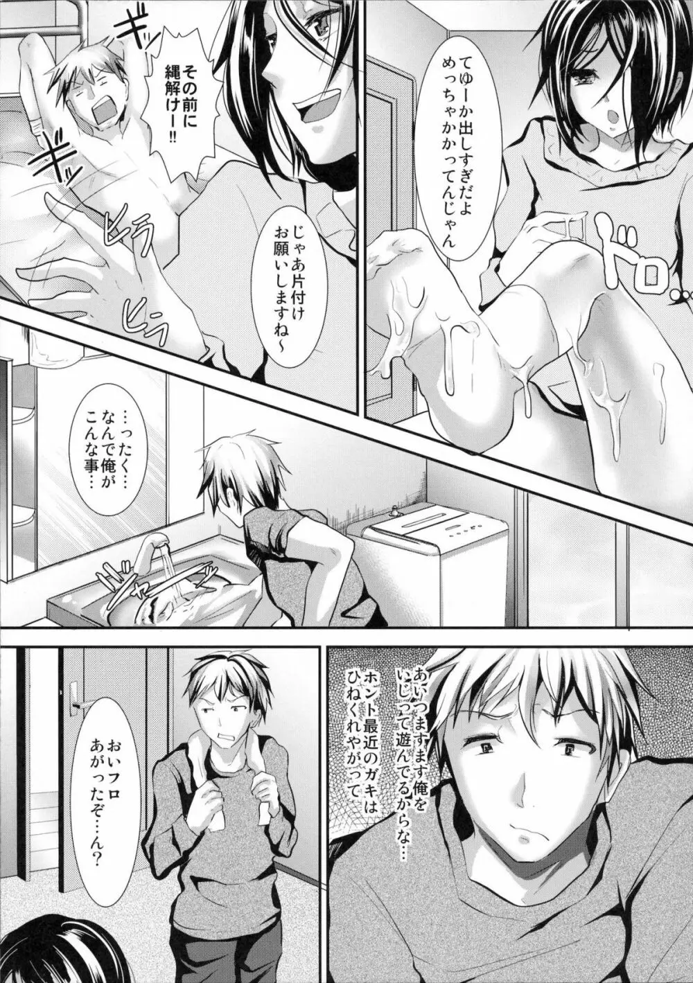 義弟堕とし -再調教編- Page.6