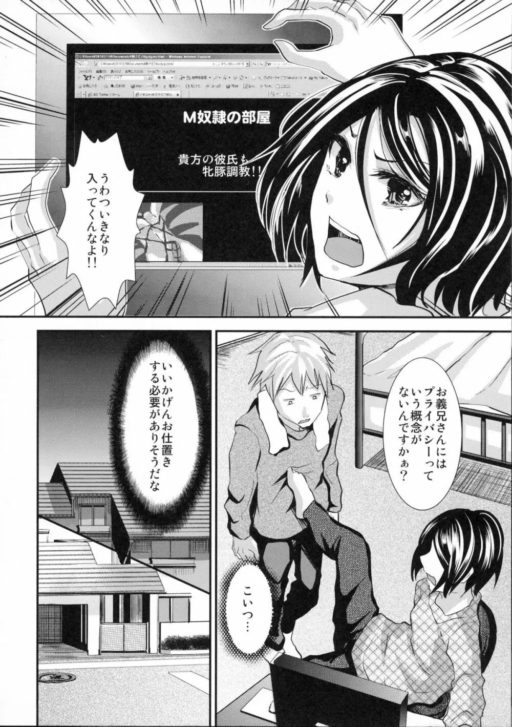 義弟堕とし -再調教編- Page.7