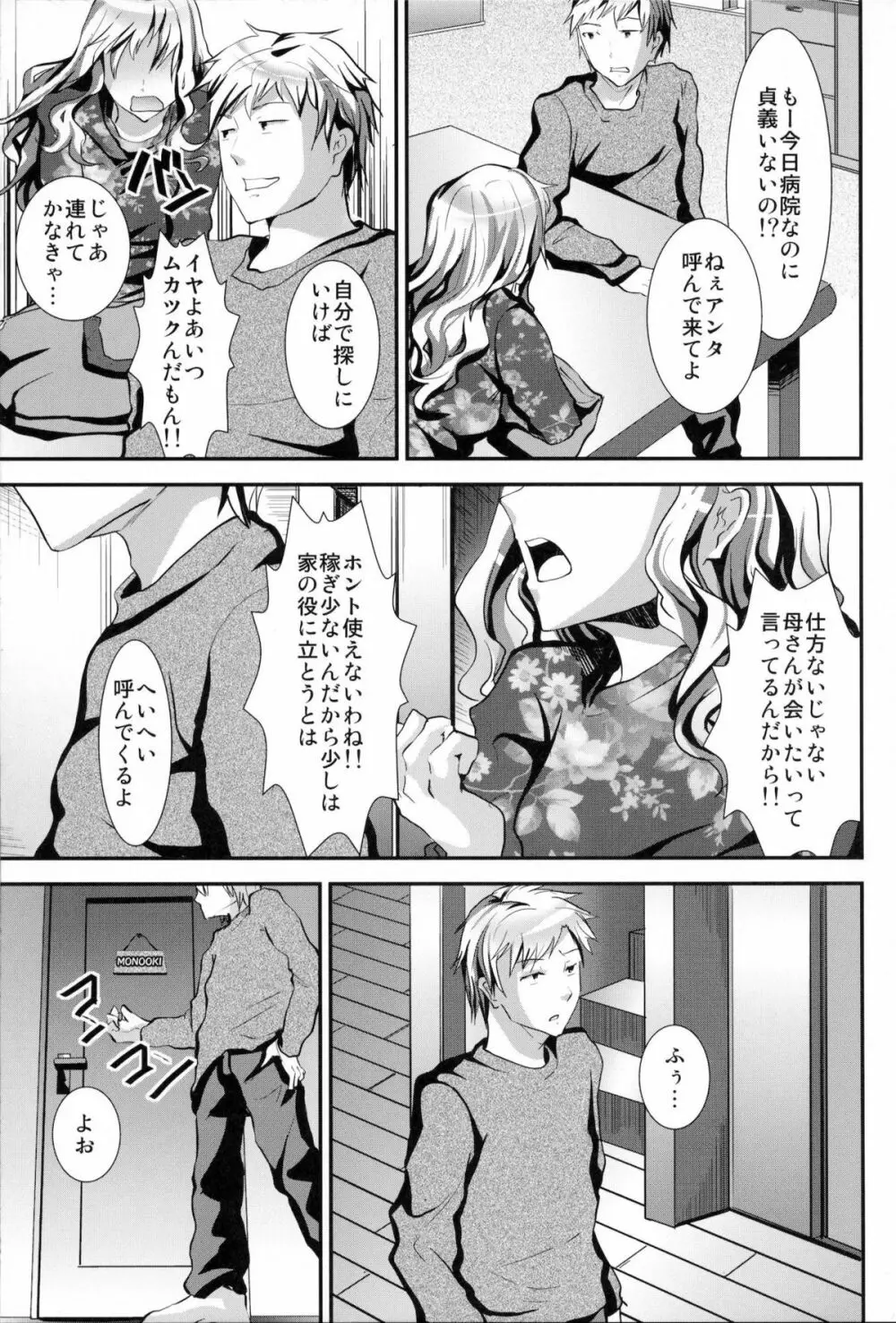 義弟堕とし -再調教編- Page.8