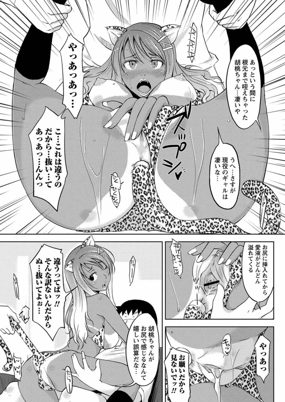 ぎゃるけー Page.13