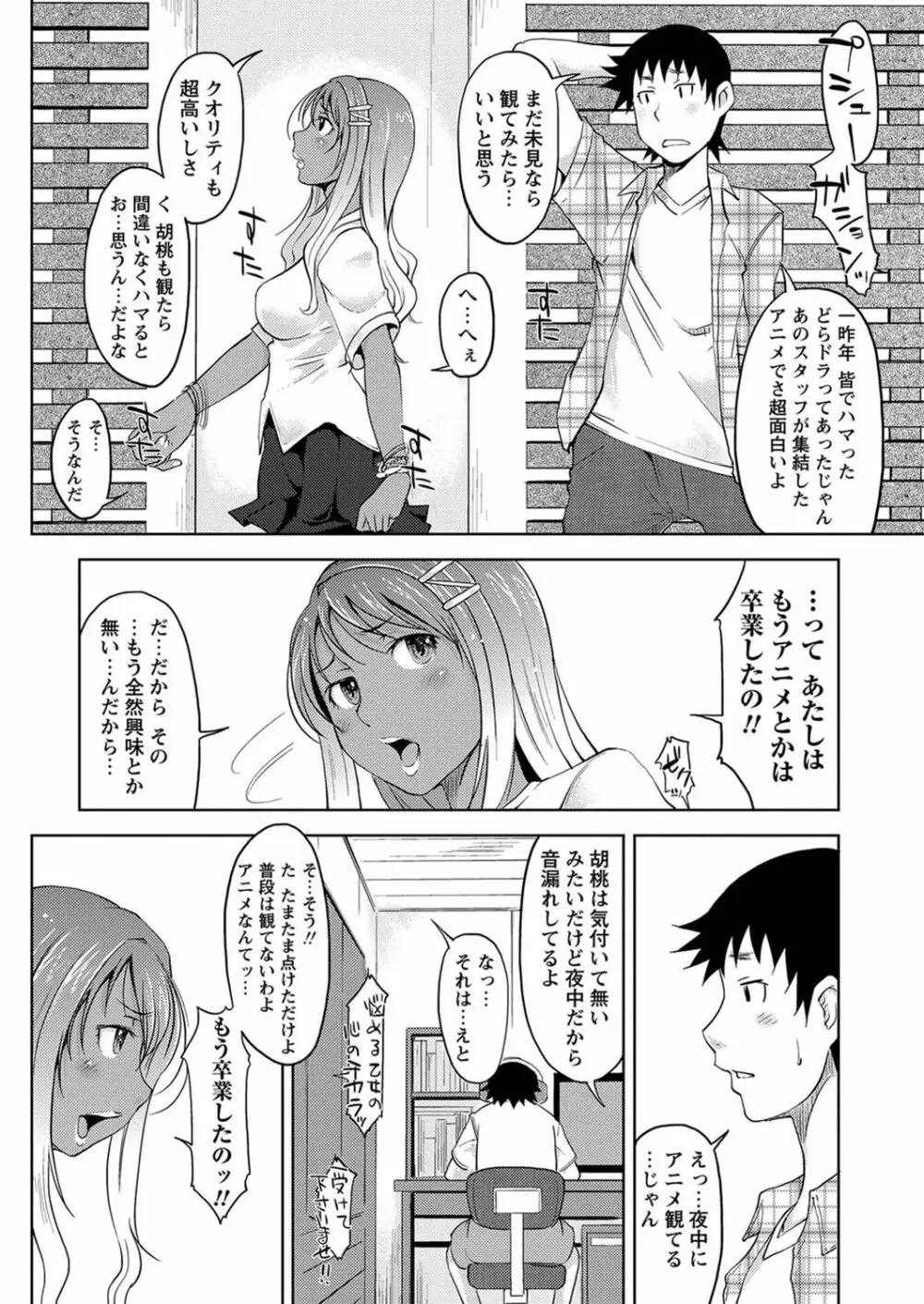 ぎゃるけー Page.2