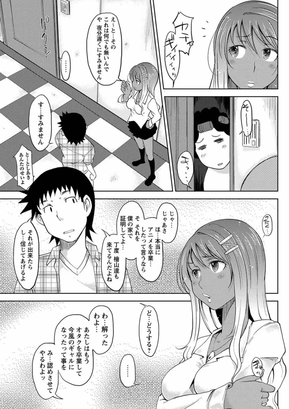 ぎゃるけー Page.3