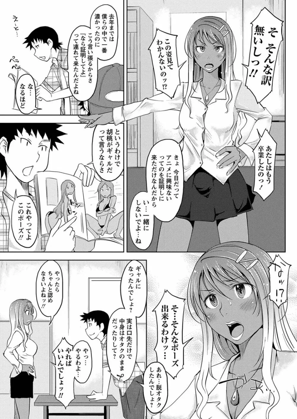 ぎゃるけー Page.5