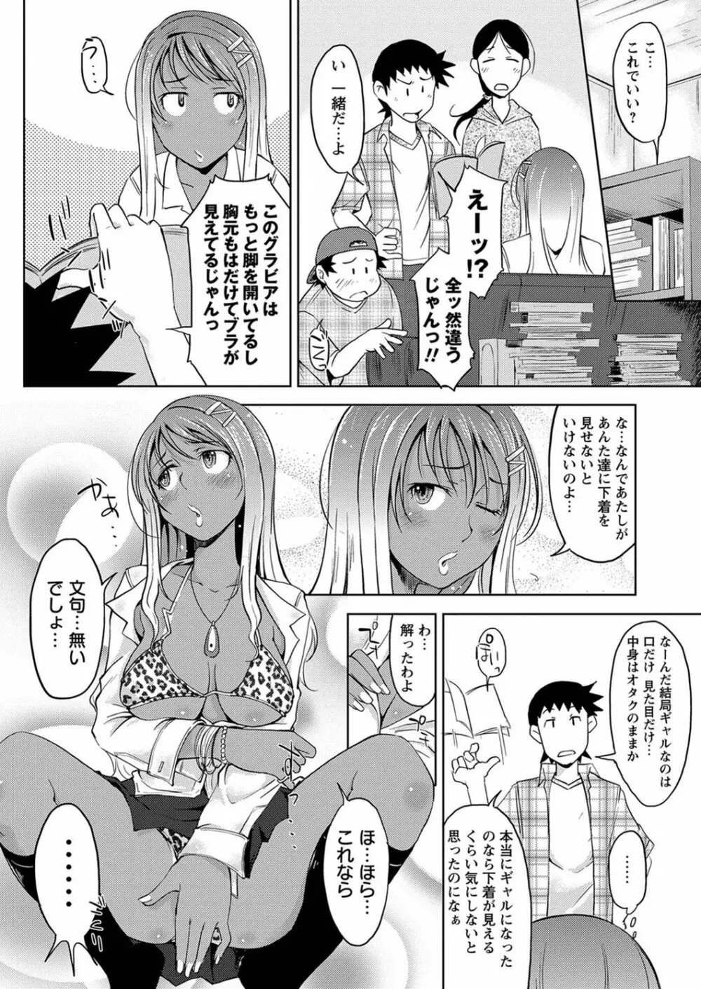 ぎゃるけー Page.6