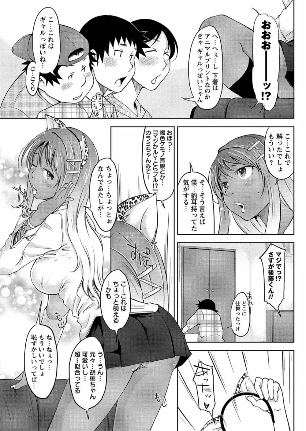 ぎゃるけー Page.7