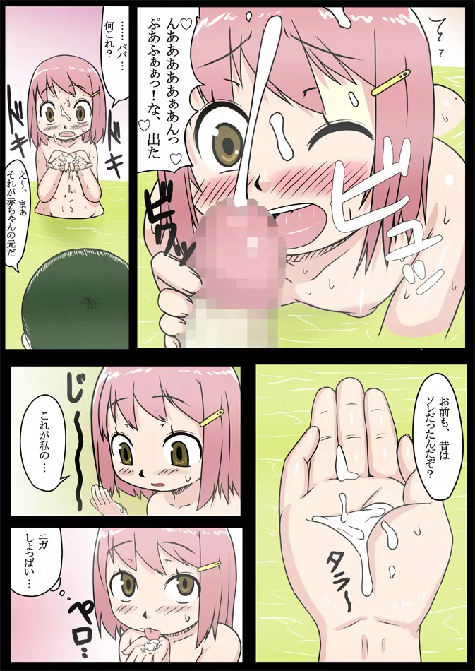 ノー☆ガード☆ガール~無防備娘~vol.1 Page.14