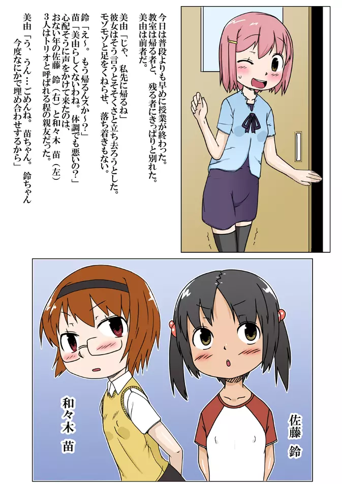 ノー☆ガード☆ガール~無防備娘~vol.1 Page.25