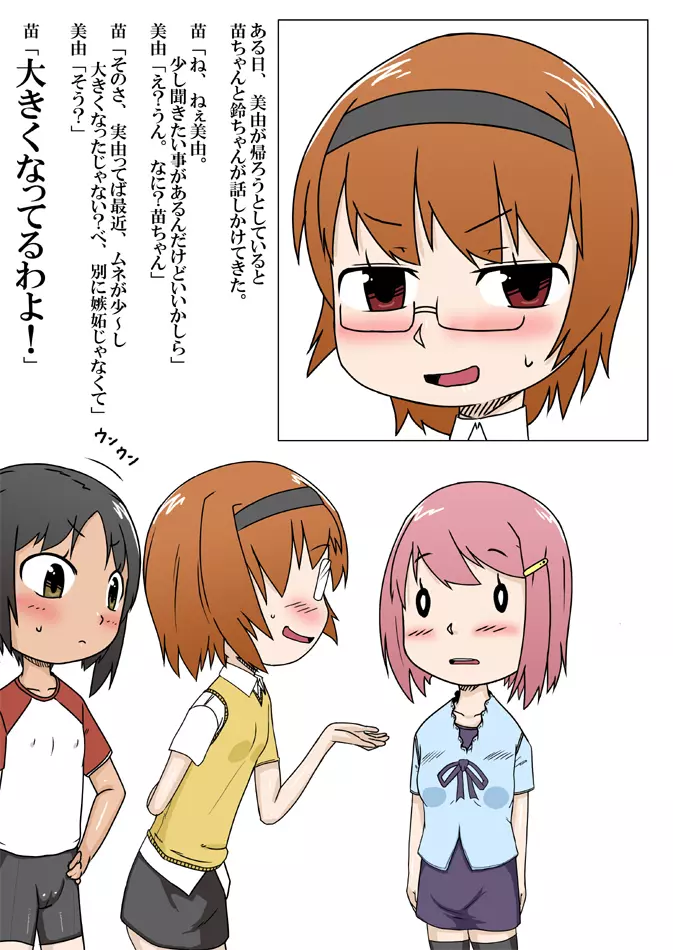 ノー☆ガード☆ガール~無防備娘~vol.1 Page.43