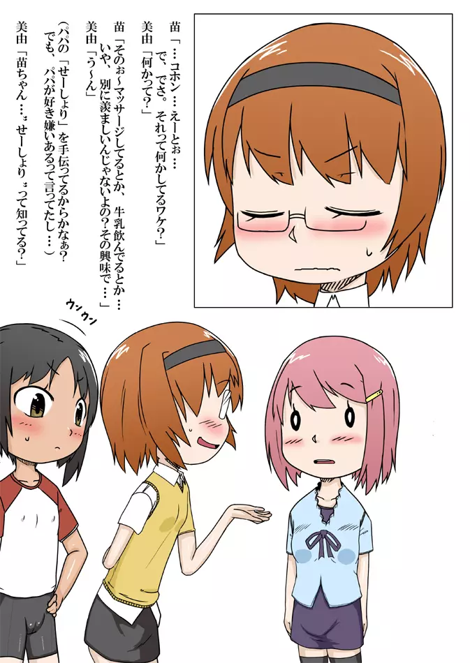 ノー☆ガード☆ガール~無防備娘~vol.1 Page.44