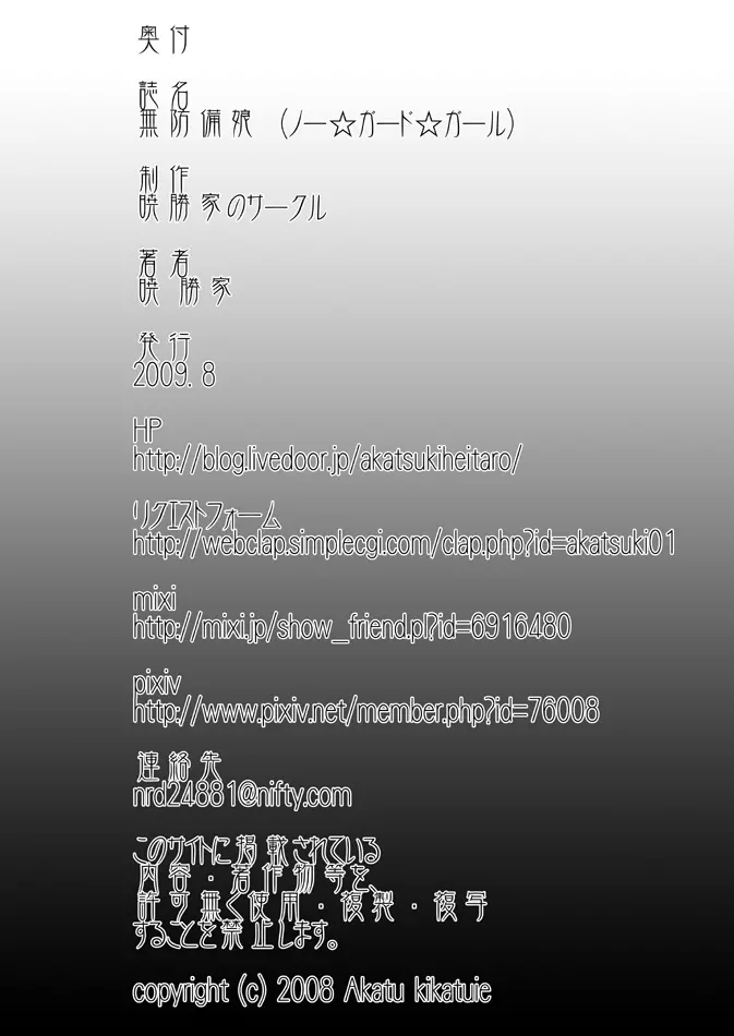 ノー☆ガード☆ガール~無防備娘~vol.1 Page.55