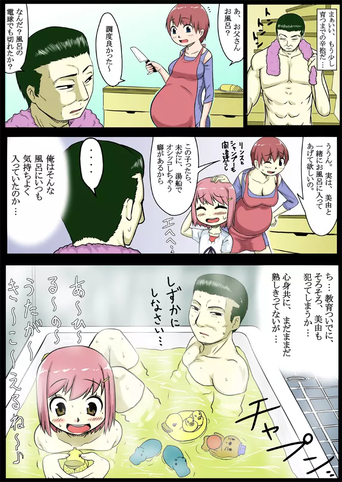 ノー☆ガード☆ガール~無防備娘~vol.1 Page.9