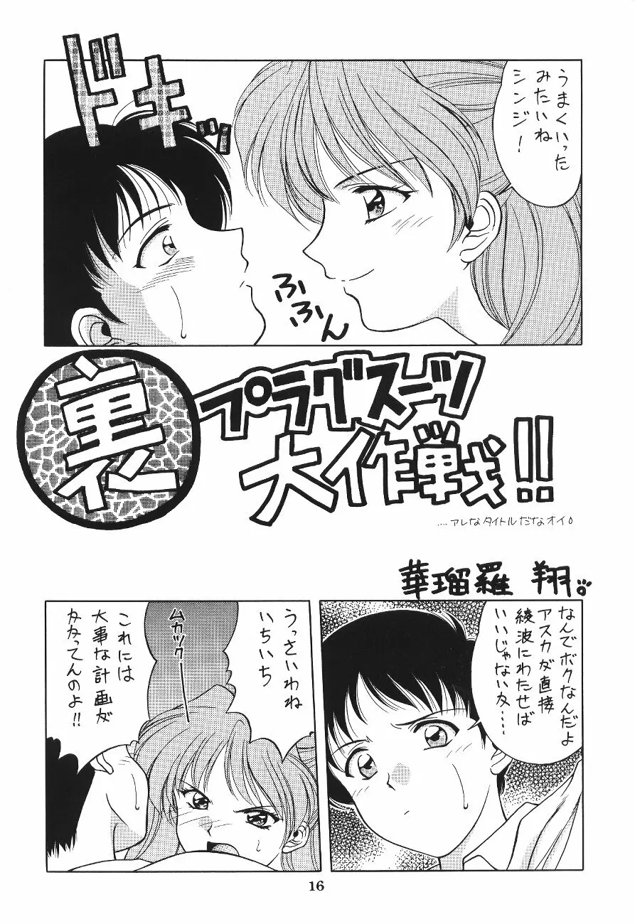 生娘 -KIMUSUME- Page.17