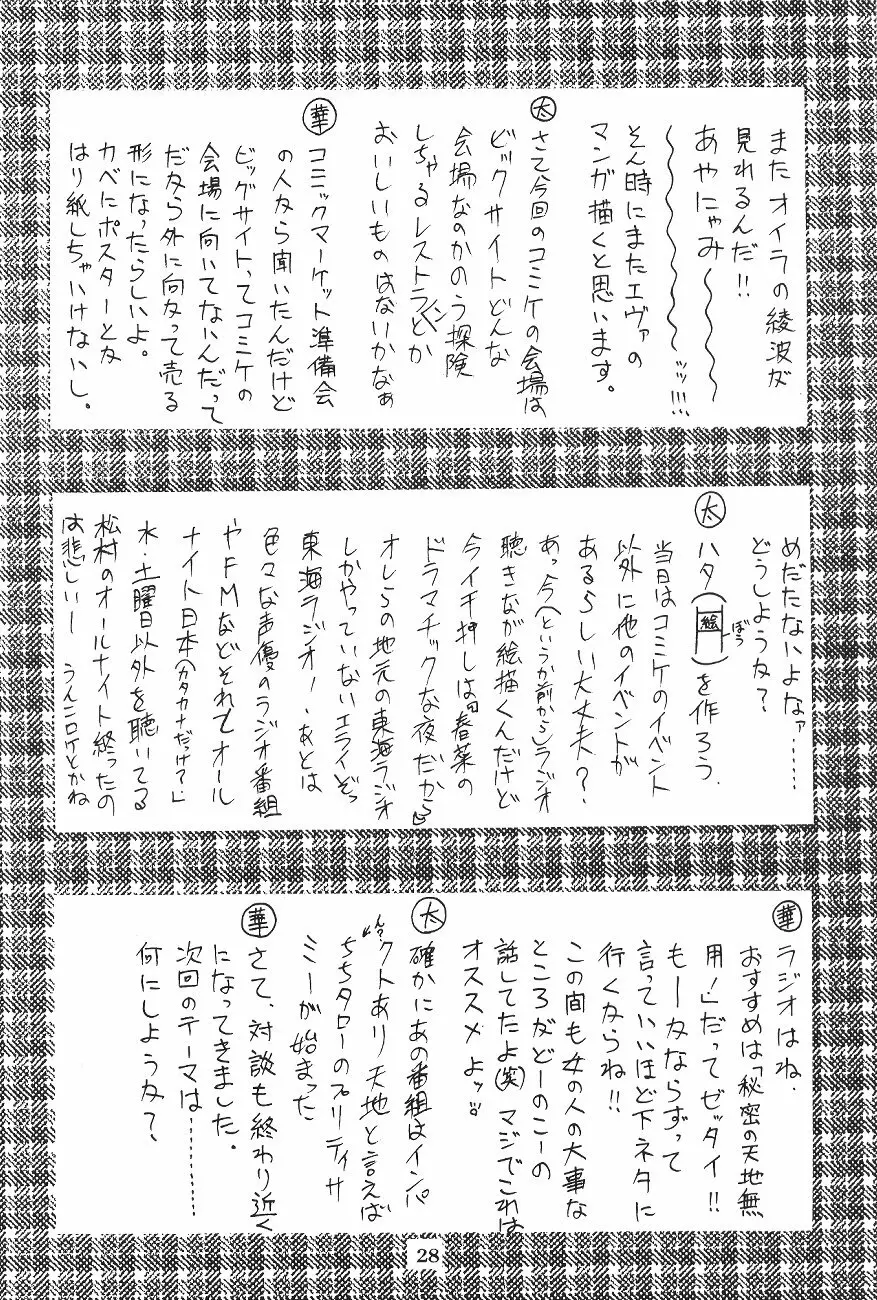 生娘 -KIMUSUME- Page.29