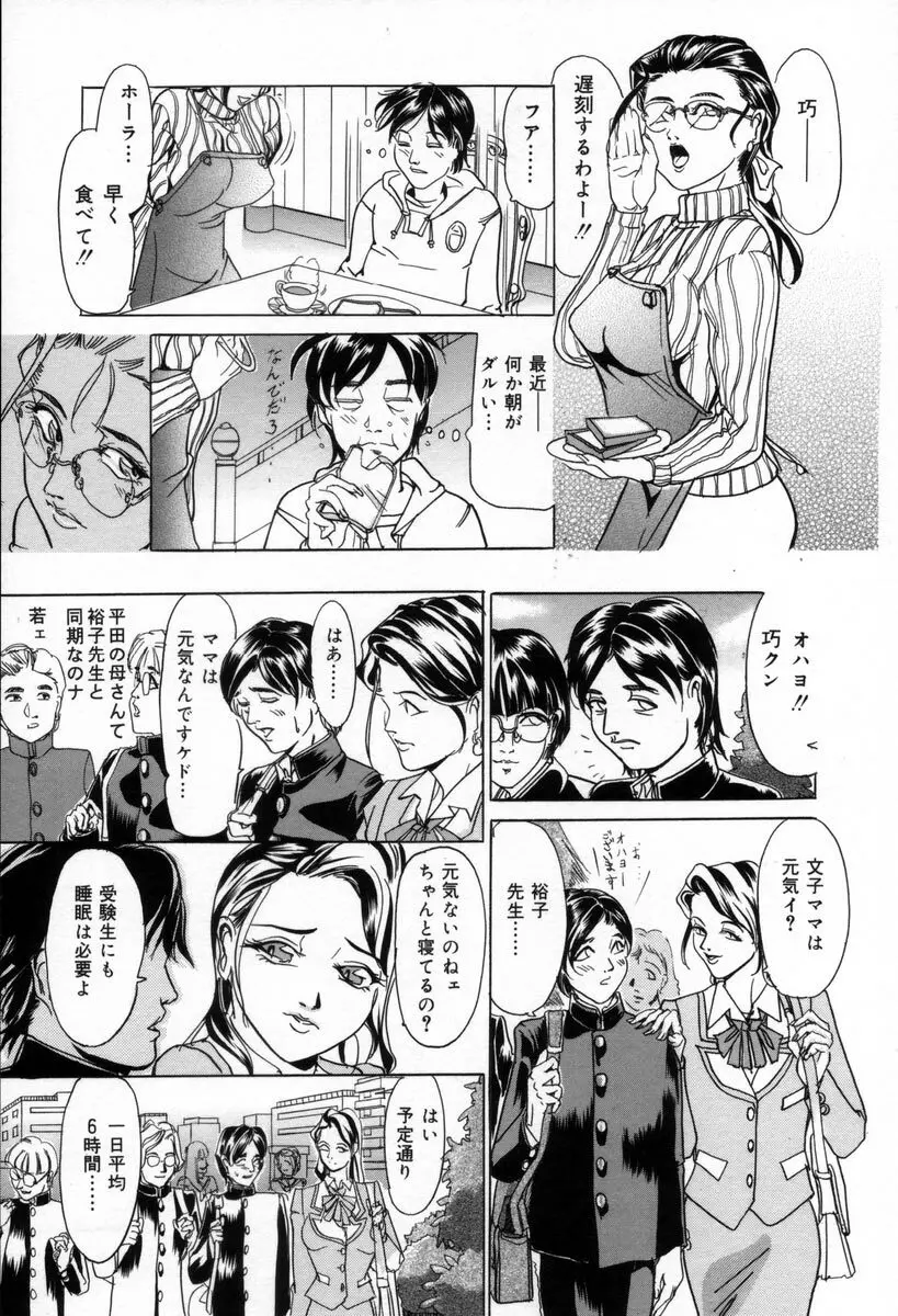 姉の秘密 Page.81