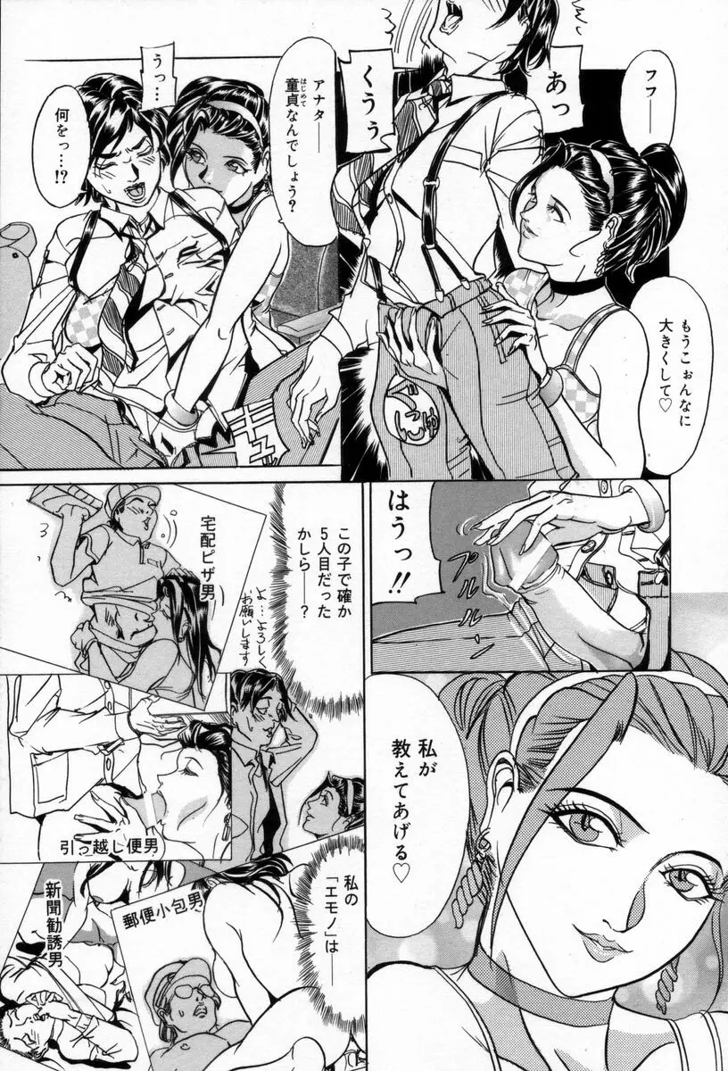 姉の秘密 Page.98