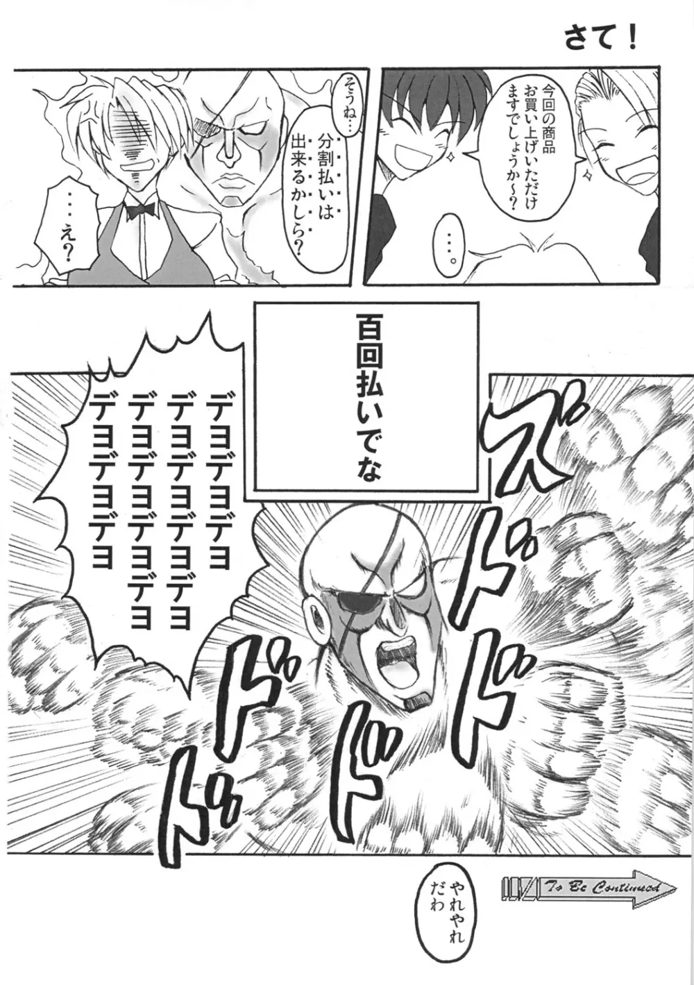 ダイアボリカルニプルファー Page.11