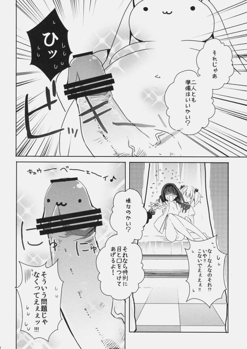 ちゅぱぺろデイズ Page.11