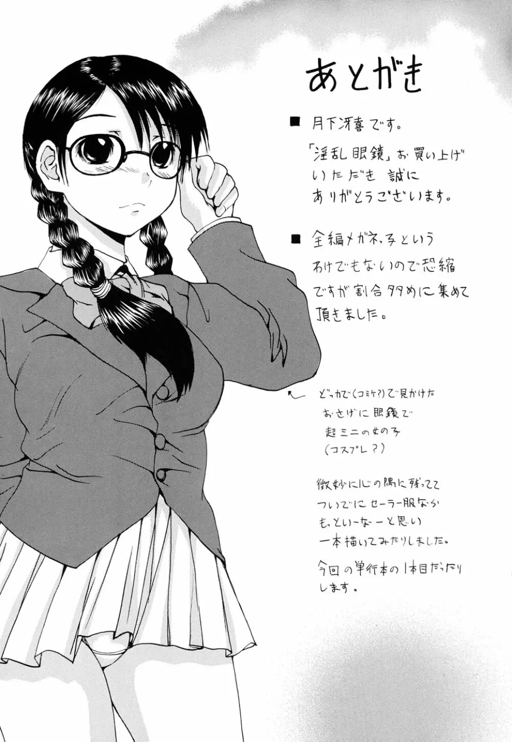 Inran megane Page.187