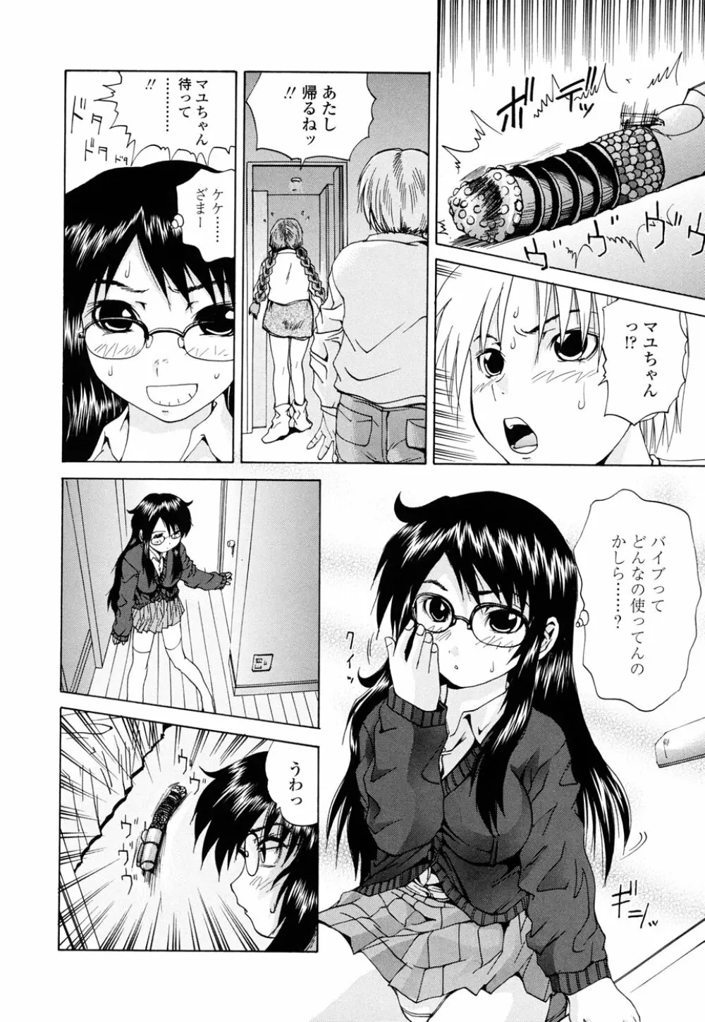 Inran megane Page.50