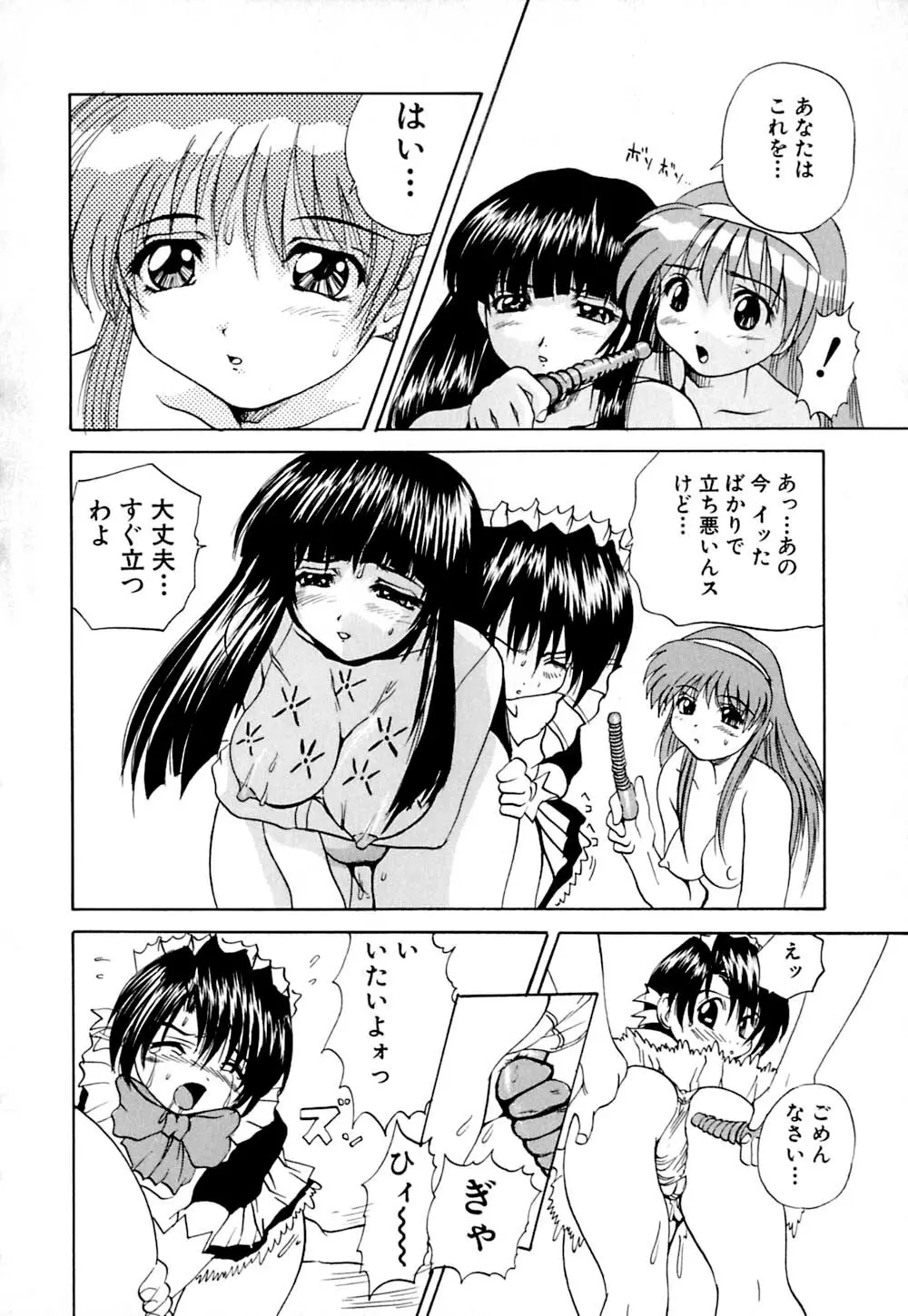 快感お届けH! Page.102