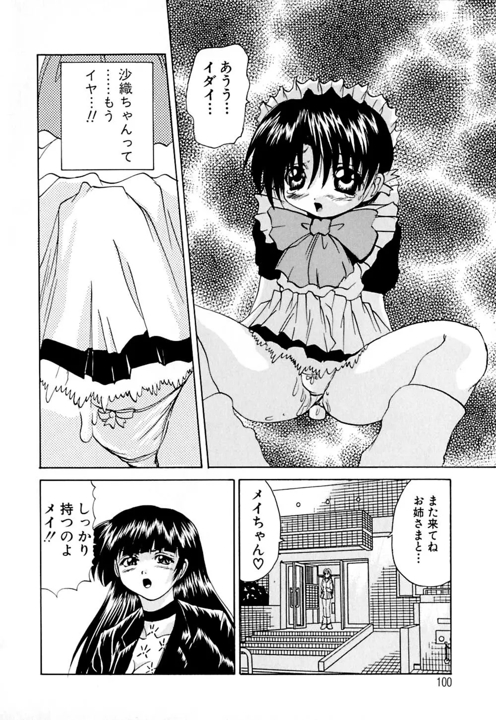 快感お届けH! Page.104